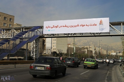 بیلبوردهای سلامتی در تهران از کجا سربرآورده اند؟ *** +++ صفحه نخست يادداشت +++ تهران يادداشت