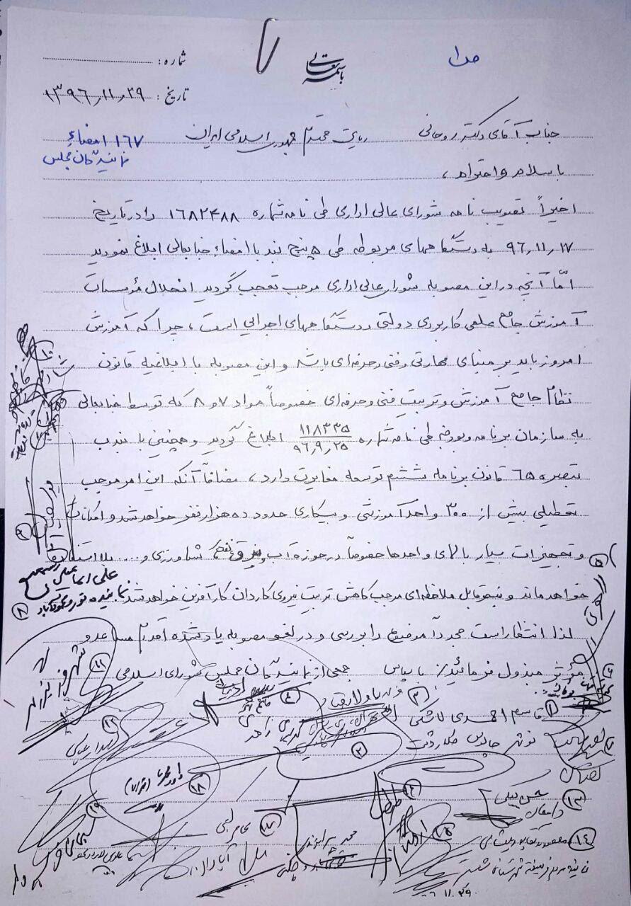 درخواست برای استعفای وزاری راه و کار قبل از استعفا در مجلس + سند