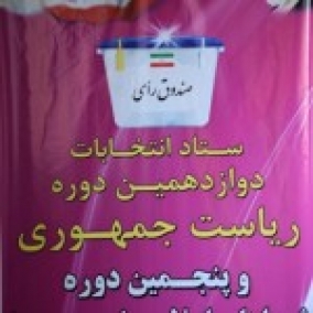 آگهی اسامی نامزدهای انتخابات شورای اسلامی شهر بهاباد منتشر شد