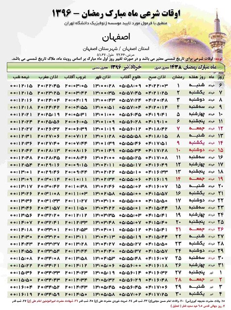 جدول اوقات شرعی ماه مبارک رمضان در استان اصفهان
