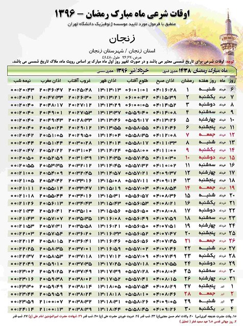 جدول اوقات شرعی ماه مبارک رمضان در استان زنجان