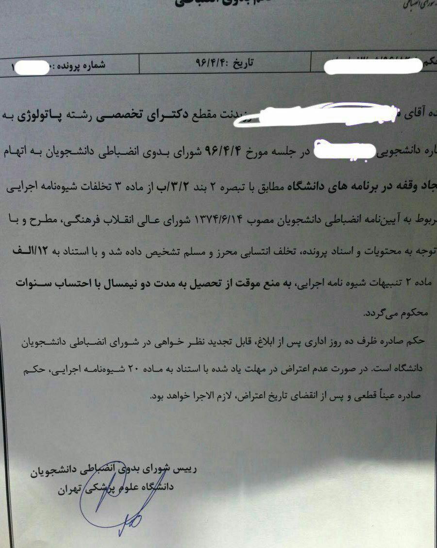 وزارت بهداشت و احکام تنبیهی که متناسب با قصور دانشجویان نیست+سند