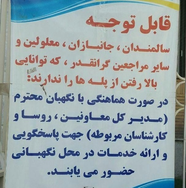 اقدام نیک و قابل تحسين روابط عمومی یک اداره در زنجان