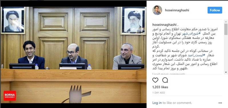 طرفدار دوآتشه سروش و کدیور مدیر روابط عمومی شورای شهر تهران شد