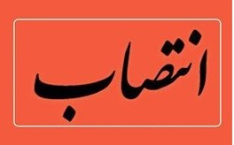 عباس صوفی به عنوان شهردار جدید شهر همدان منصوب شد