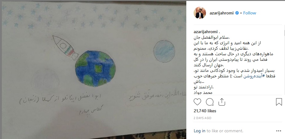 واکنش آذری جهرمی به نقاشی ارسالی کودک امیدوار به موفقیت پژوهشگران فضایی