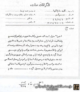 اعتراف ساواک به غارت 10هزار جلدکتاب از کتابخانه شخصی امام خمینی(ره)