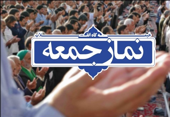 دانشجویان در پنج شهرستان خراسان شمالی سخنران پیش از خطبه نماز جمعه خواهند بود