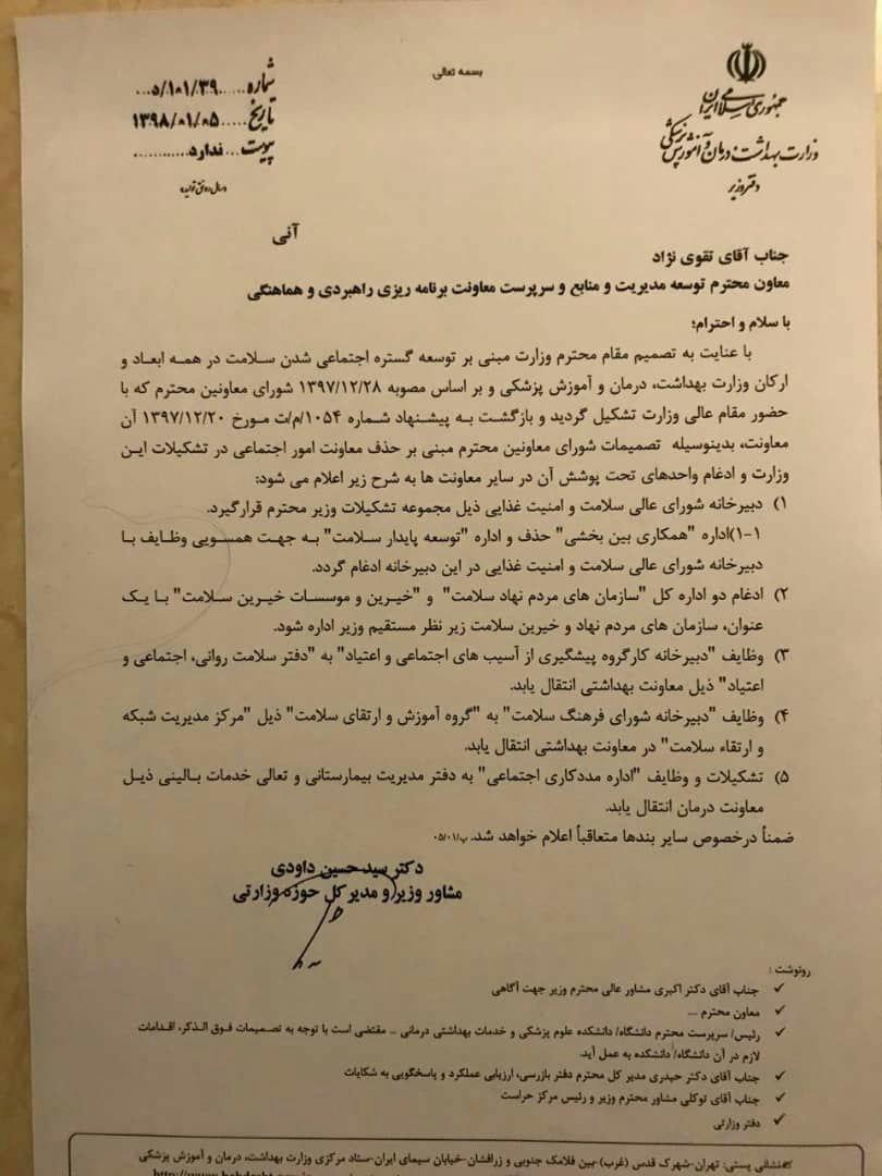 معاون اجتماعی وزارت بهداشت رسما حذف شد معاون اجتماعی وزارت بهداشت رسما حذف شد
