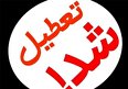 آرایشگاه‌های تبریز تعطیل شد