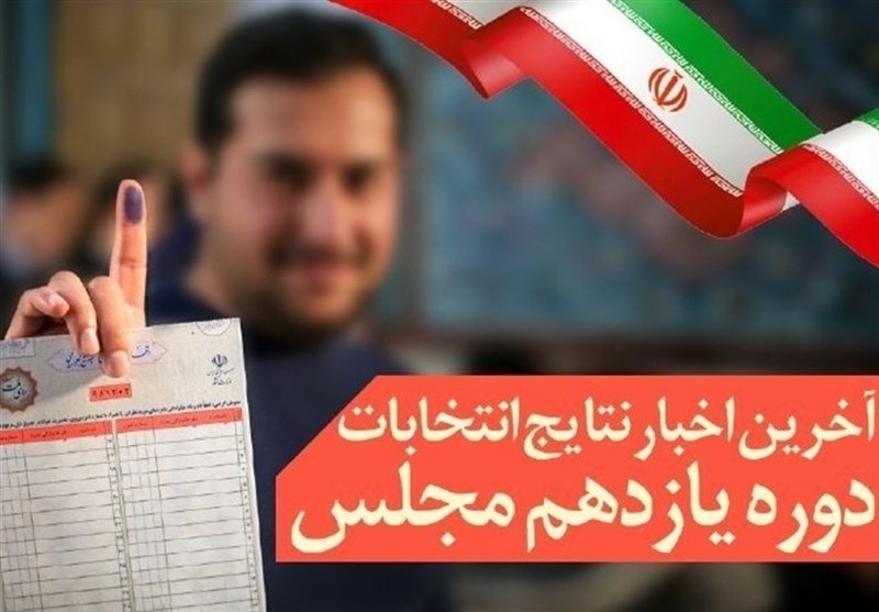منتخبان مردم استان البرز در مجلس یازدهم + جدول‌ و گرایش سیاسی