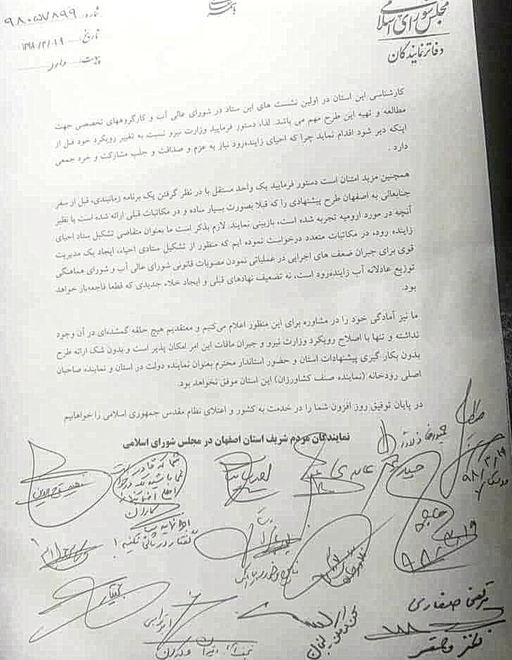 نامه نمایندگان اصفهان به رئیس جمهور برای رسیدگی فوری به احیای زاینده‌رود+ تصاویر