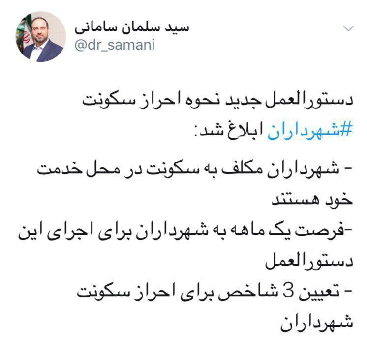 چند نفر از شهرداران استان تهران باید اسباب‌کشی کنند؟