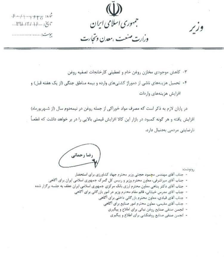 اختصاص فوری ارز به واردات دانه های روغنی و روغن خام +تصویر نامه اختصاص فوری ارز به واردات دانه های روغنی و روغن خام +تصویر نامه
