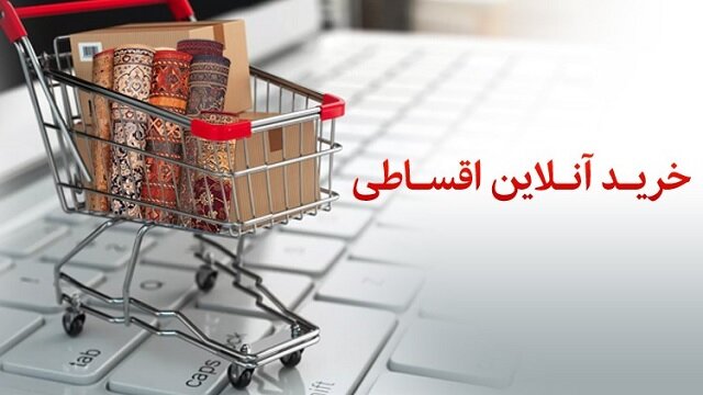 رونمایی از طرح خرید آنلاین اقساطی بانک‌‌پاسارگاد
