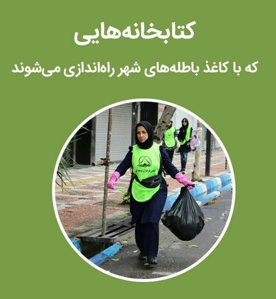 چرا هیچ‌کس دوست ندارد، قاره هفتم را ببیند؟/وضعیت پسماند پلاستیک در ایران
