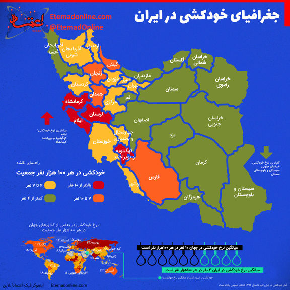 جغرافیای خودکشی در ایران +اینفوگرافیک
