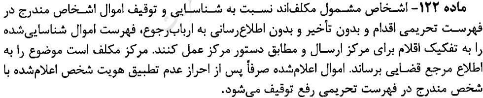 دولت تحریم‌های شورای امنیت را به رسمیت شناخت+سند