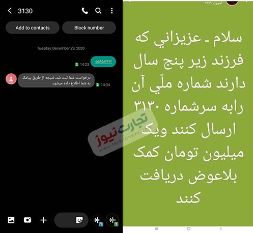 کلاهبرداری با پیامک های «کمک یک میلیونی به فرزندان زیر ۵ سال» کلاهبرداری با پیامک های «کمک یک میلیونی به فرزندان زیر ۵ سال»