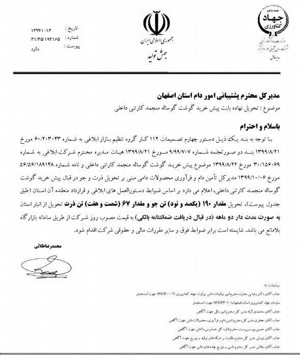 تحویل نهاده به دامدار در ازای فروش گوشت به شرکت پشتیبانی امور دام تحویل نهاده به دامدار در ازای فروش گوشت به شرکت پشتیبانی امور دام
