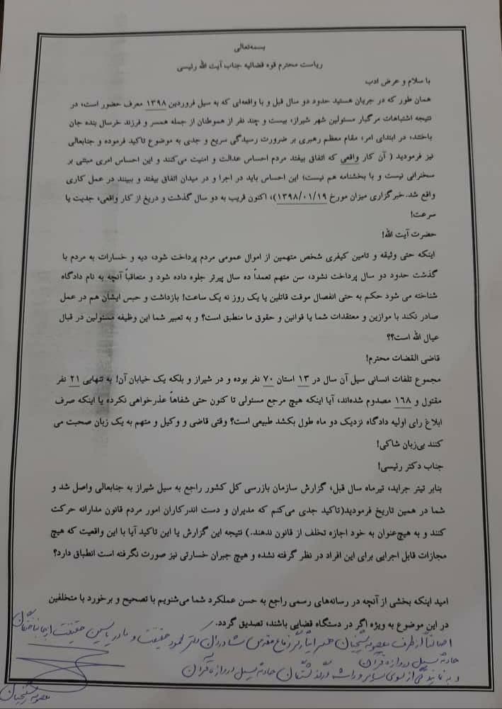 لزوم محاکمهی مقصران سیل فروردین ۹۸، بخاطر اشتباهات مرگبارشان لزوم محاکمهی مقصران سیل فروردین ۹۸، بخاطر اشتباهات مرگبارشان