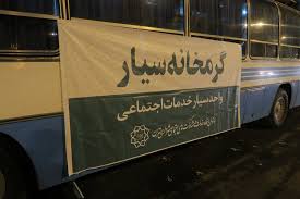 راه اندازی ۵ گرمخانه سیار در تهران