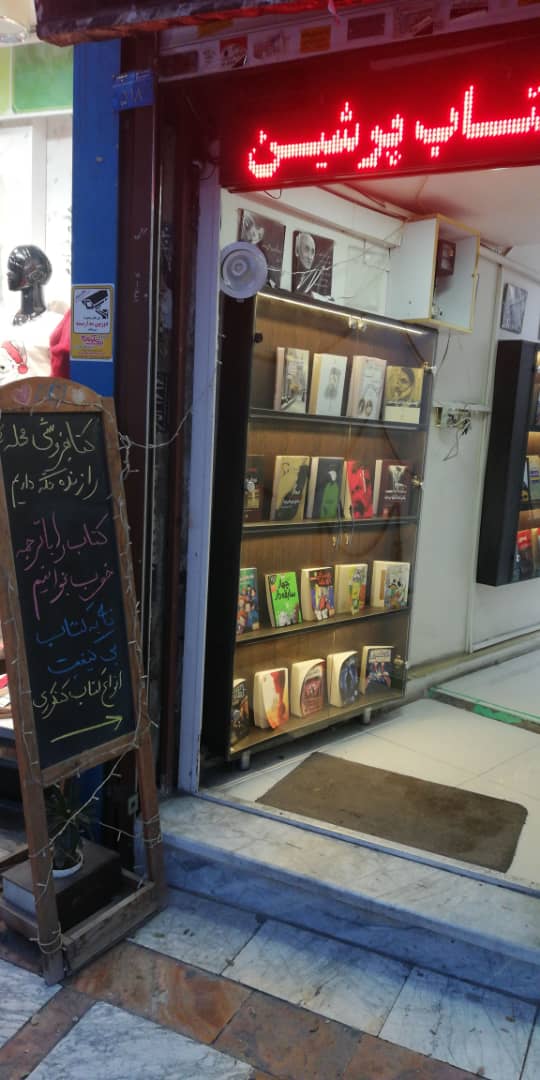 تلاش زوج کتاب‌فروش برای مبارزه با بازار کتاب‌های قاچاق