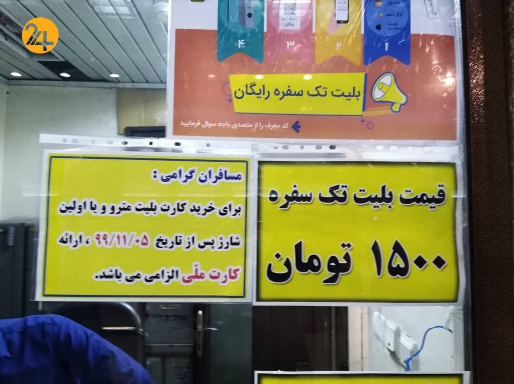 کدملی در مترو هم برای مسافران اجباری شد کدملی در مترو هم برای مسافران اجباری شد