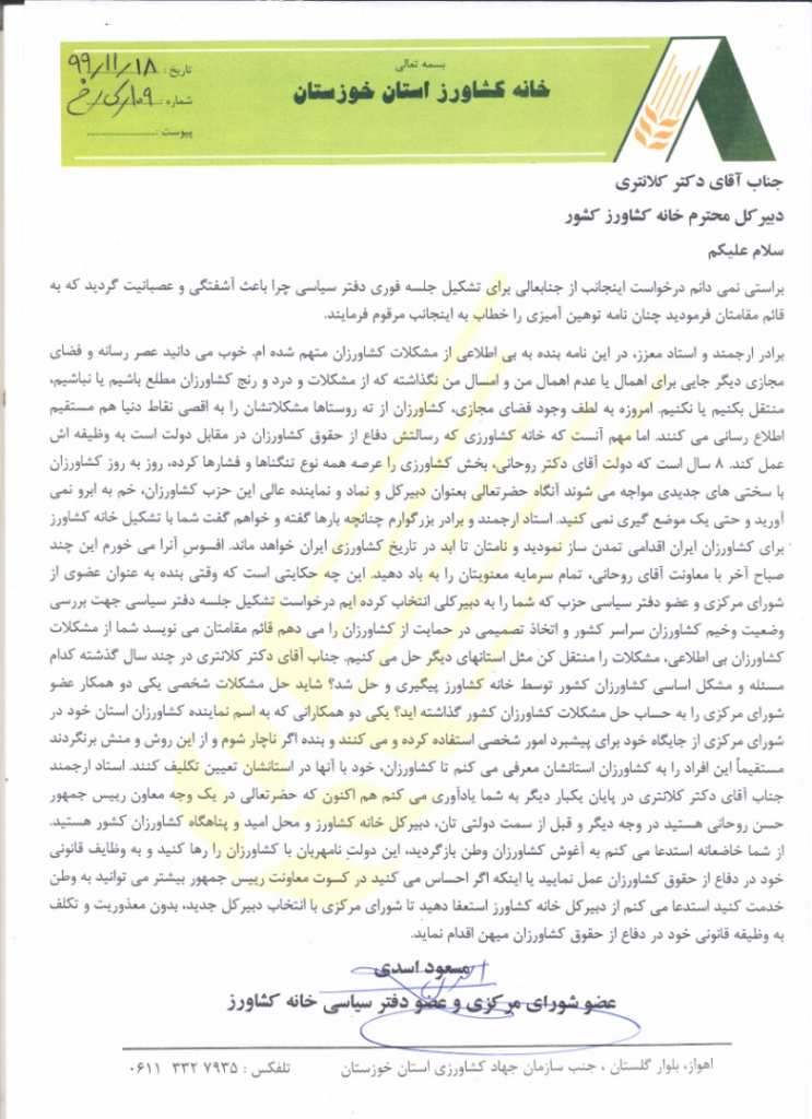 استعفا یا دفاع از کشاورزان ایران؟ استعفا یا دفاع از کشاورزان ایران؟