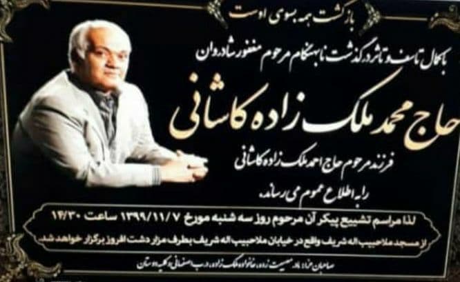 بزرگترین مجموعه‌دار مس ایران درگذشت