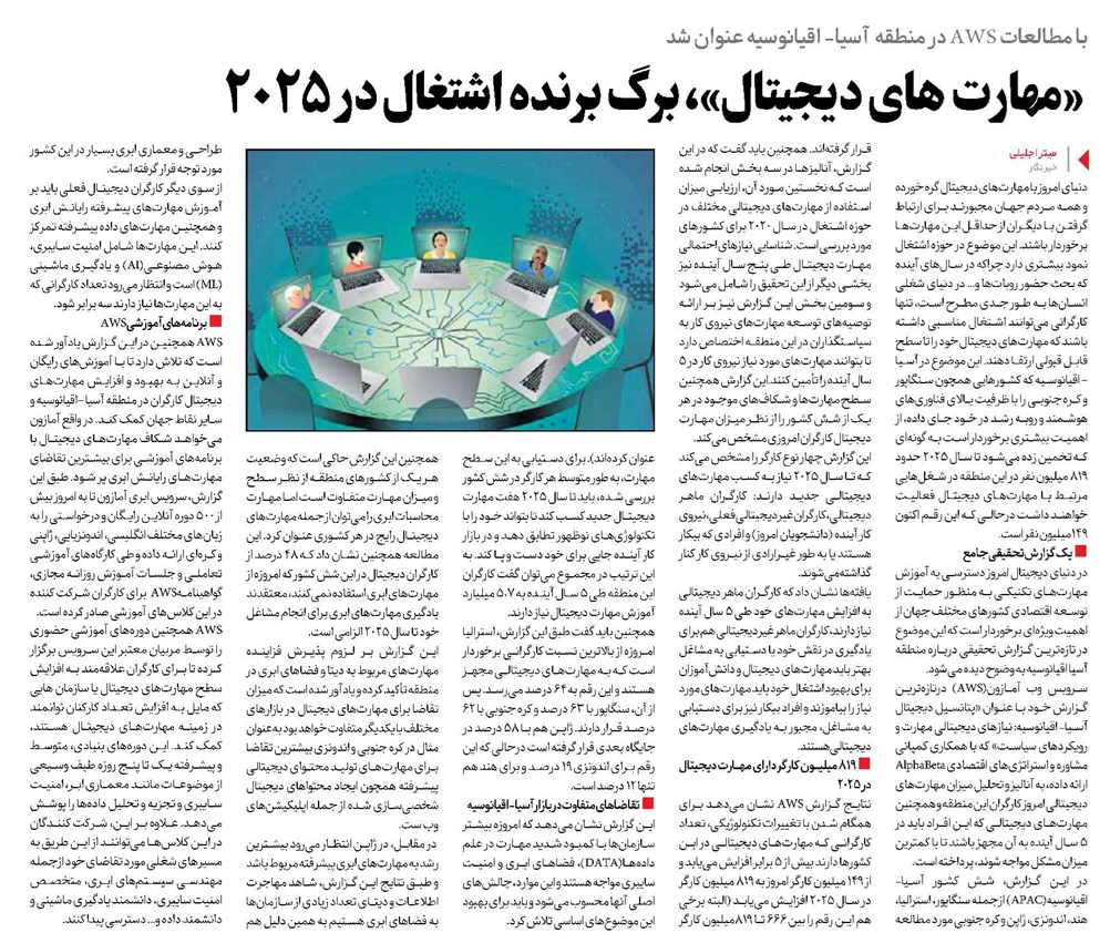 «مهارتهای دیجیتال»، برگ برنده اشتغال در ۲۰۲۵ «مهارتهای دیجیتال»، برگ برنده اشتغال در ۲۰۲۵