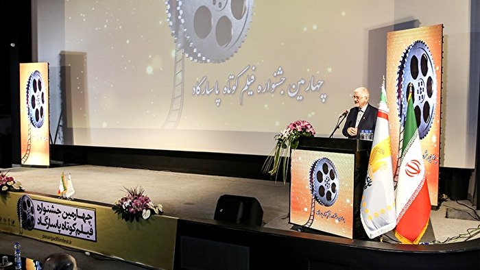 اختتامیه چهارمین جشنواره فیلم كوتاه پاسارگاد