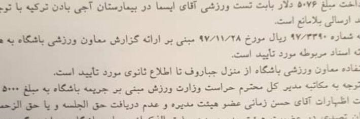 از خرید بلیت بیزنس هواپیما تا پرداخت اجاره منزل معاون از خرید بلیت بیزنس هواپیما تا پرداخت اجاره منزل معاون