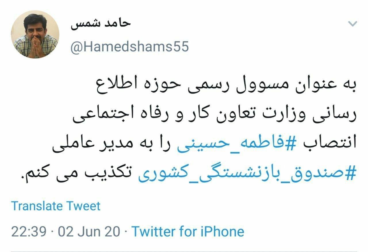 تکذیب انتصاب فاطمه سادات حسینی بعنوان مدیر عامل صندوق بازنشستگی