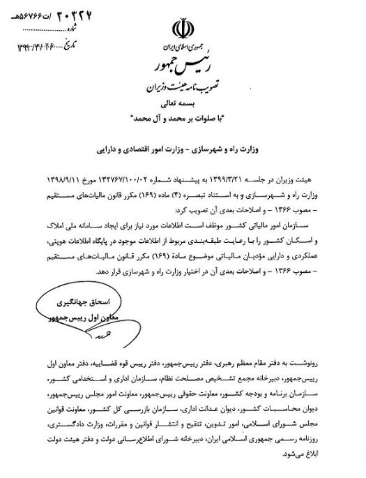 سازمان مالیاتی موظف به ارسال اطلاعات به وزارت راه سازمان مالیاتی موظف به ارسال اطلاعات به وزارت راه
