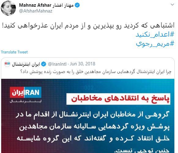 انتقاد مهناز افشار از رفتار شبکه ایران اینترنشنال