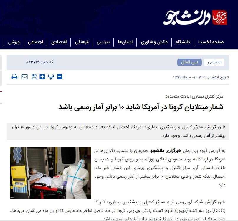 آیا آمار بی بی سی از قربانیان کرونا در ایران واقیعت دارد؟ آیا آمار بی بی سی از قربانیان کرونا در ایران واقیعت دارد؟