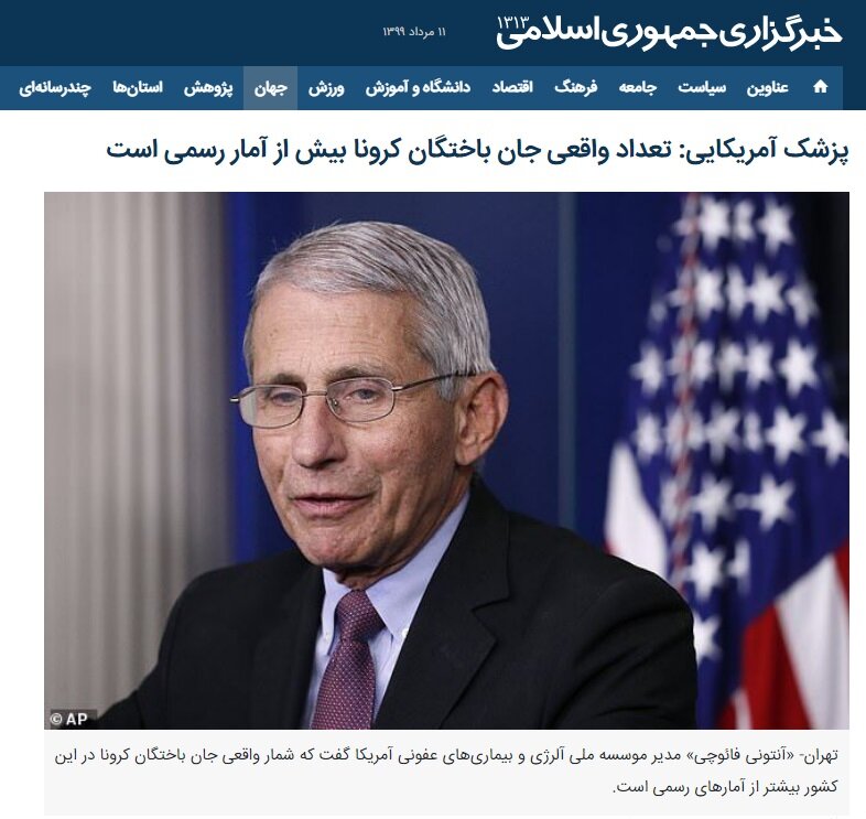 آیا آمار بی بی سی از قربانیان کرونا در ایران واقیعت دارد؟ آیا آمار بی بی سی از قربانیان کرونا در ایران واقیعت دارد؟