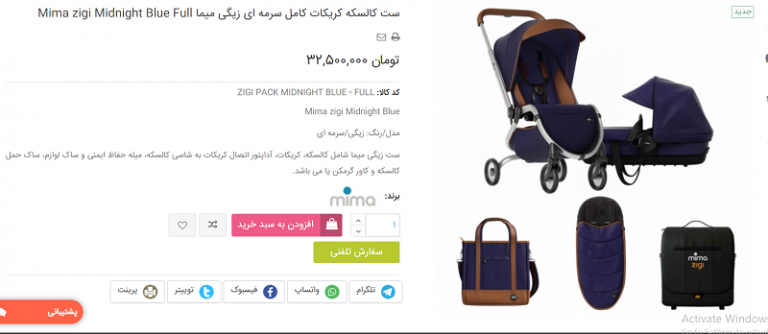 وقتی قیمت کالسکه بچه به قیمت یک پراید میرسد وقتی قیمت کالسکه بچه به قیمت یک پراید میرسد