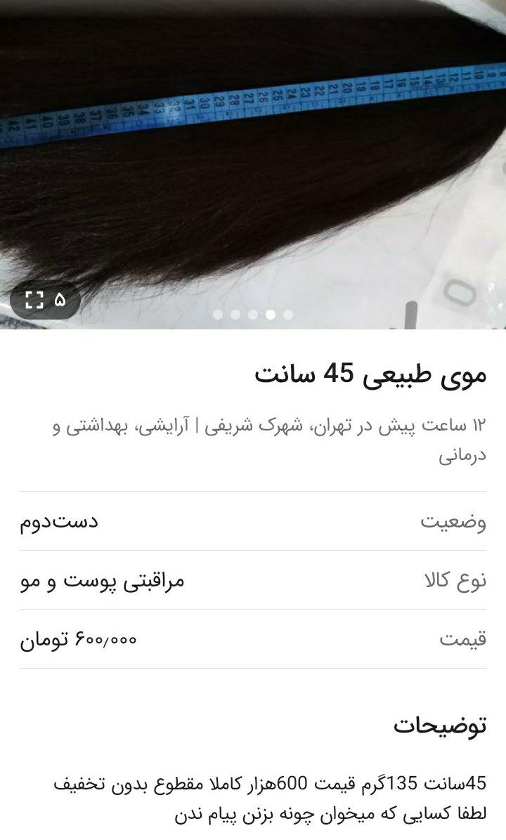 خرید و فروش مو در روزهای کرونایی خرید و فروش مو در روزهای کرونایی