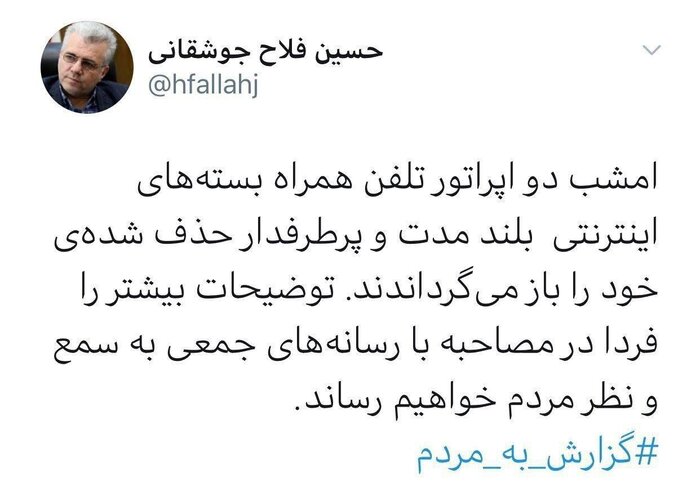 اپراتورهای تلفن همراه عقب نشینی کردند اپراتورهای تلفن همراه عقب نشینی کردند