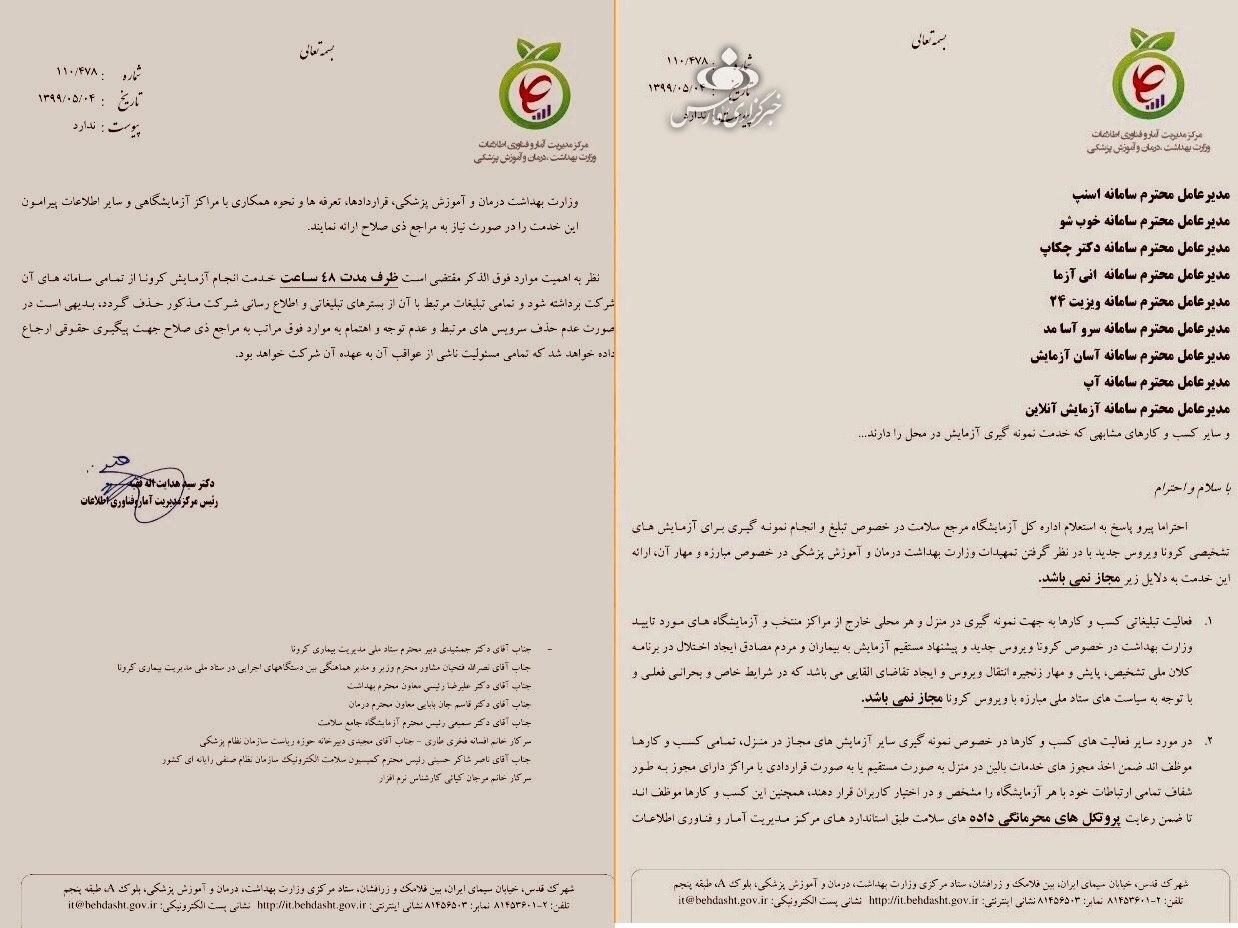 وزارت بهداشت انجام تست کرونا در منزل را ممنوع اعلام کرد وزارت بهداشت انجام تست کرونا در منزل را ممنوع اعلام کرد