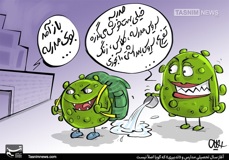 وقتی ویروس کرونا جشن میگیرند! وقتی ویروس کرونا جشن میگیرند!