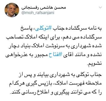 محسن هاشمی چه پیامی را برای توکلی توئیت کرده؟