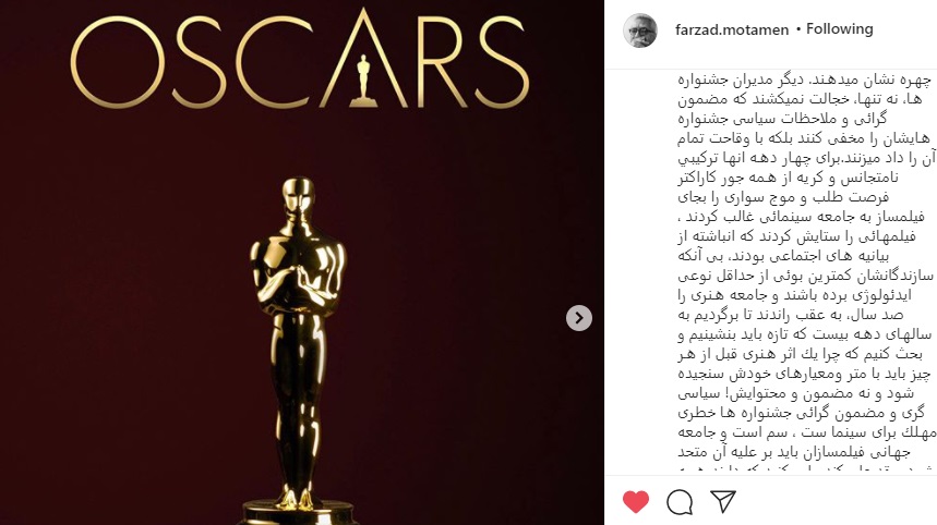 سیاستهای شکست خورده سینما و الگوبرداری آکادمی «اسکار» سیاستهای شکست خورده سینما و الگوبرداری آکادمی «اسکار»