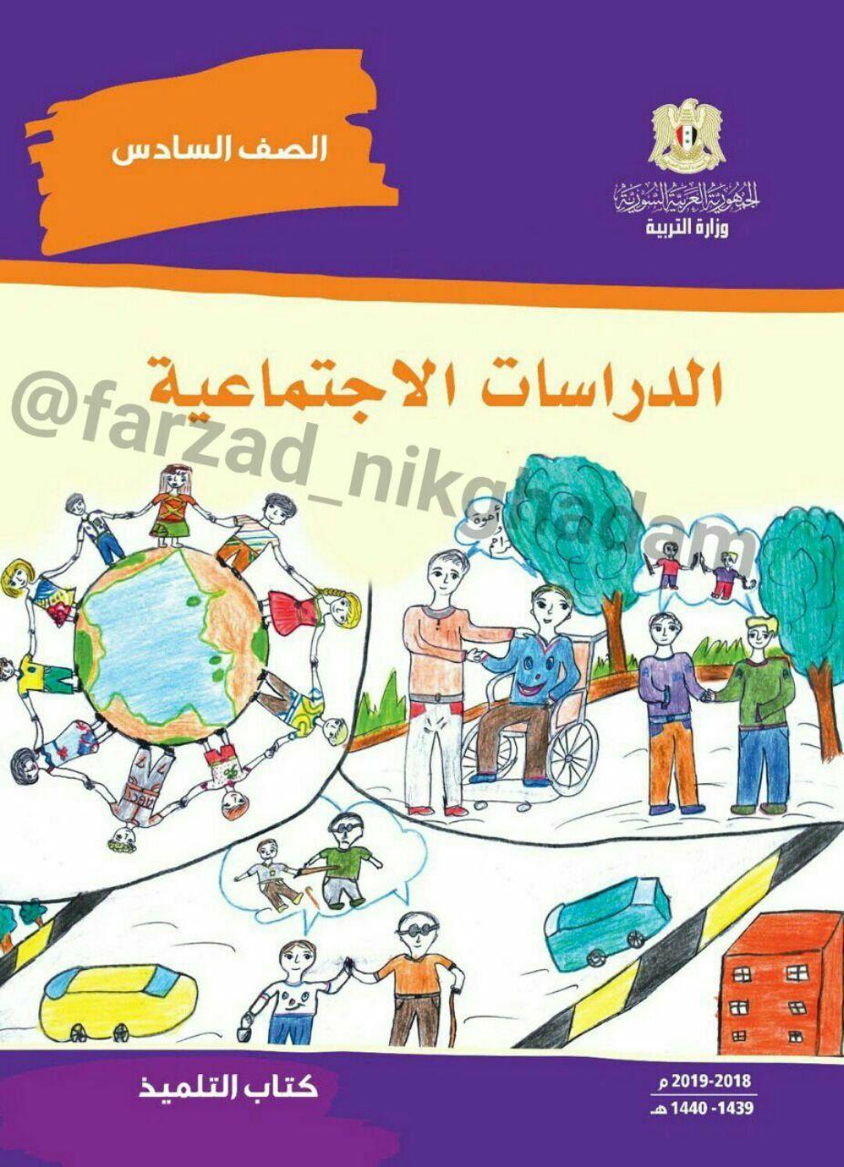 جلد کتاب‌های درسی کشور‌های عربی و اسلامی