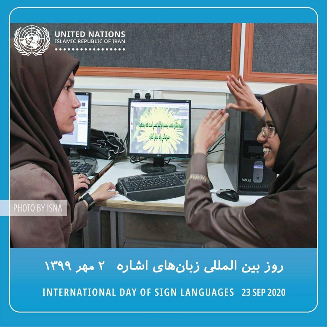 روز بین‌المللی زبان‌های اشاره