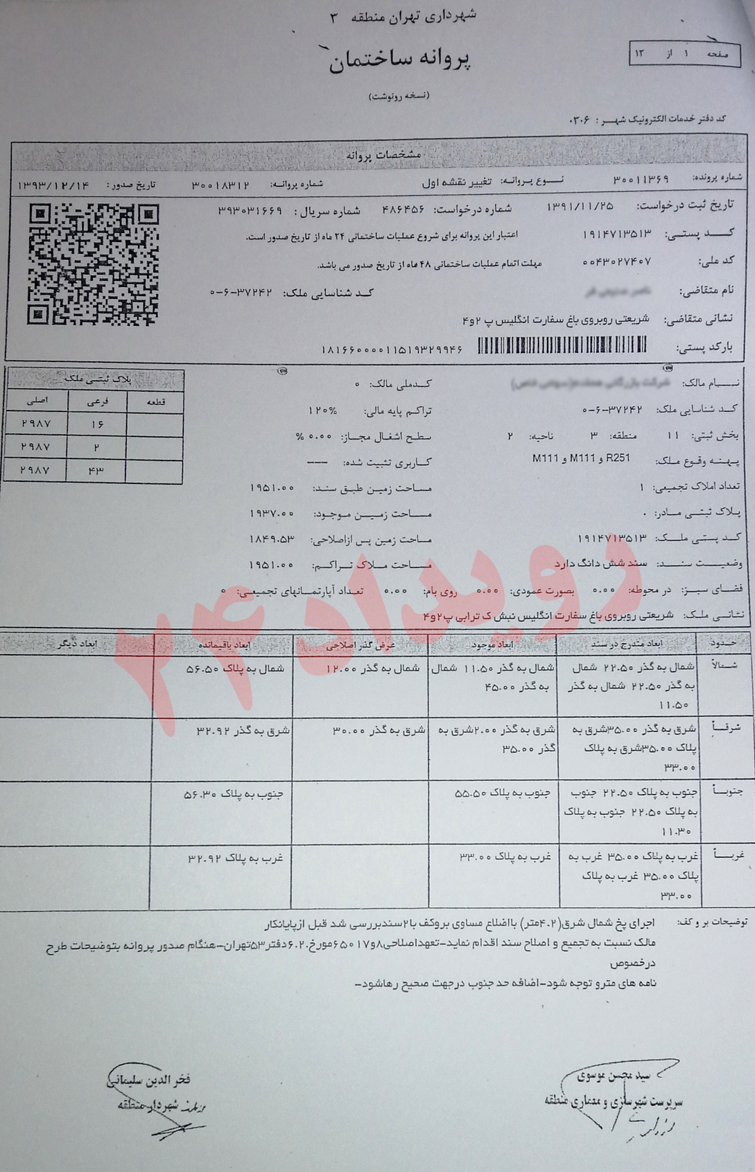 شهردار تهران مجوز برج سازی روبروی سفارت انگلیس را چرا امضا کرد؟ شهردار تهران مجوز برج سازی روبروی سفارت انگلیس را چرا امضا کرد؟