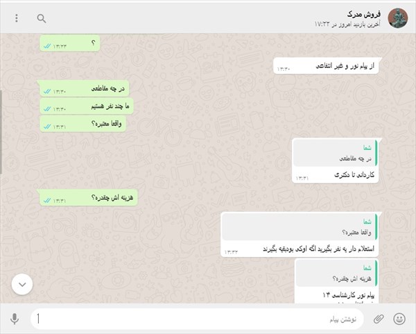 فروش آزادانه مدرک دانشگاهی در بستر اینترنت فروش آزادانه مدرک دانشگاهی در بستر اینترنت