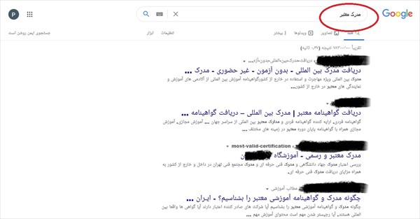 فروش آزادانه مدرک دانشگاهی در بستر اینترنت فروش آزادانه مدرک دانشگاهی در بستر اینترنت